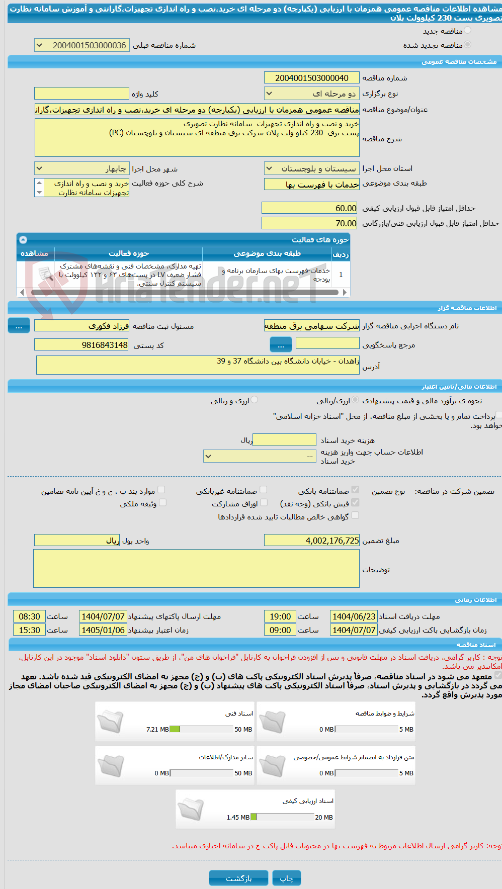 تصویر کوچک آگهی مناقصه عمومی همزمان با ارزیابی (یکپارچه) دو مرحله ای خرید،نصب و راه اندازی تجهیزات،گارانتی و آموزش سامانه نظارت تصویری پست 230 کیلوولت پلان