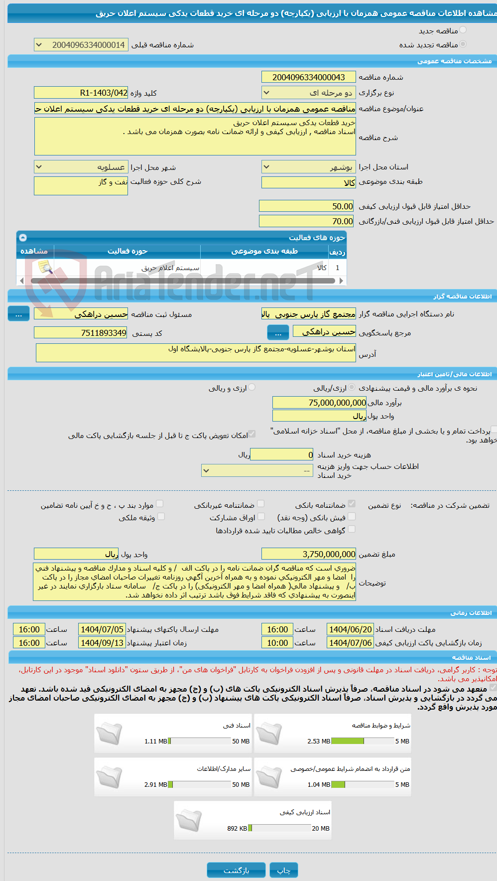تصویر کوچک آگهی مناقصه عمومی همزمان با ارزیابی (یکپارچه) دو مرحله ای خرید قطعات یدکی سیستم اعلان حریق