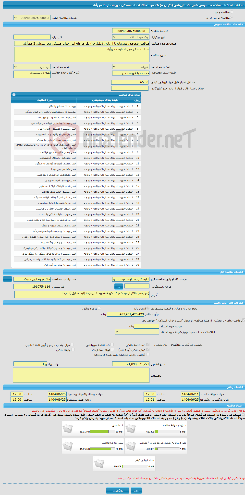 تصویر کوچک آگهی مناقصه عمومی همزمان با ارزیابی (یکپارچه) یک مرحله ای احداث مسکن مهر شماره 2 مهرآباد