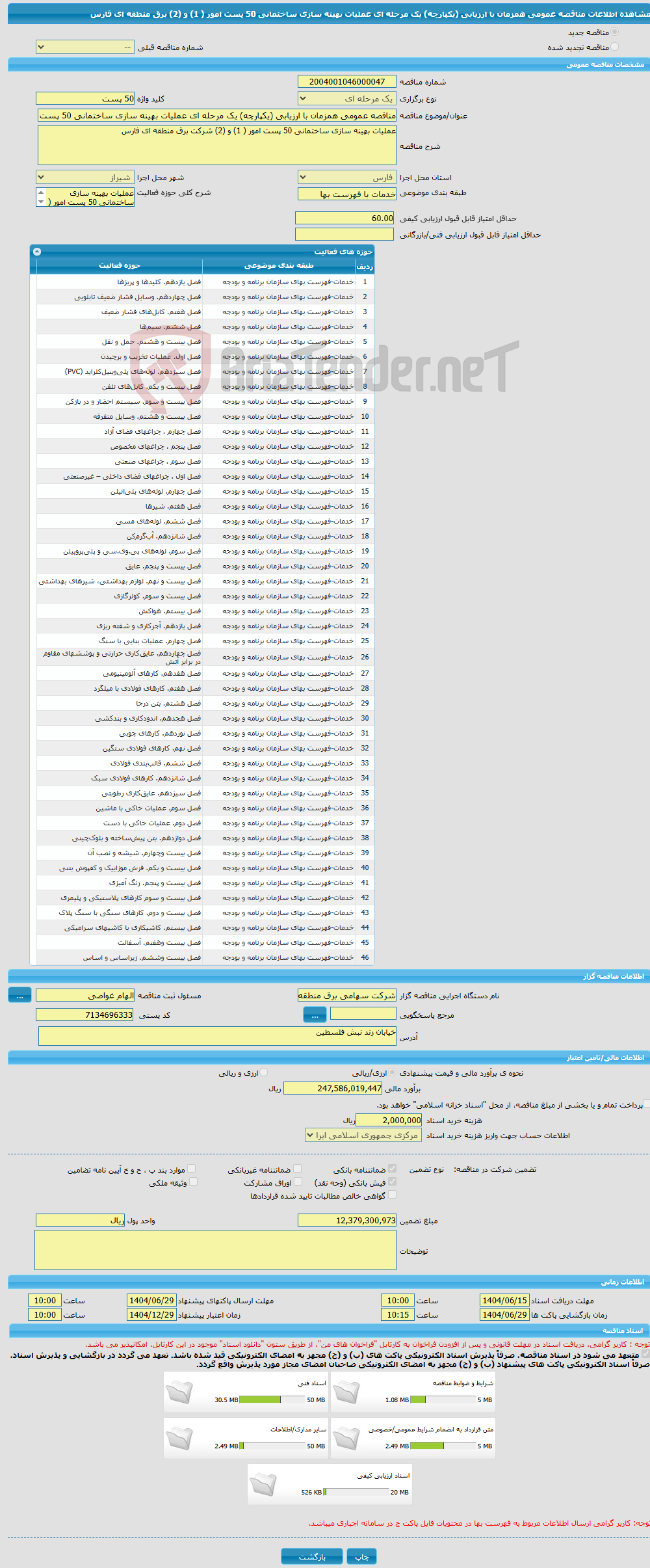 تصویر کوچک آگهی مناقصه عمومی همزمان با ارزیابی (یکپارچه) یک مرحله ای عملیات بهینه سازی ساختمانی 50 پست امور ( 1) و (2) برق منطقه ای فارس