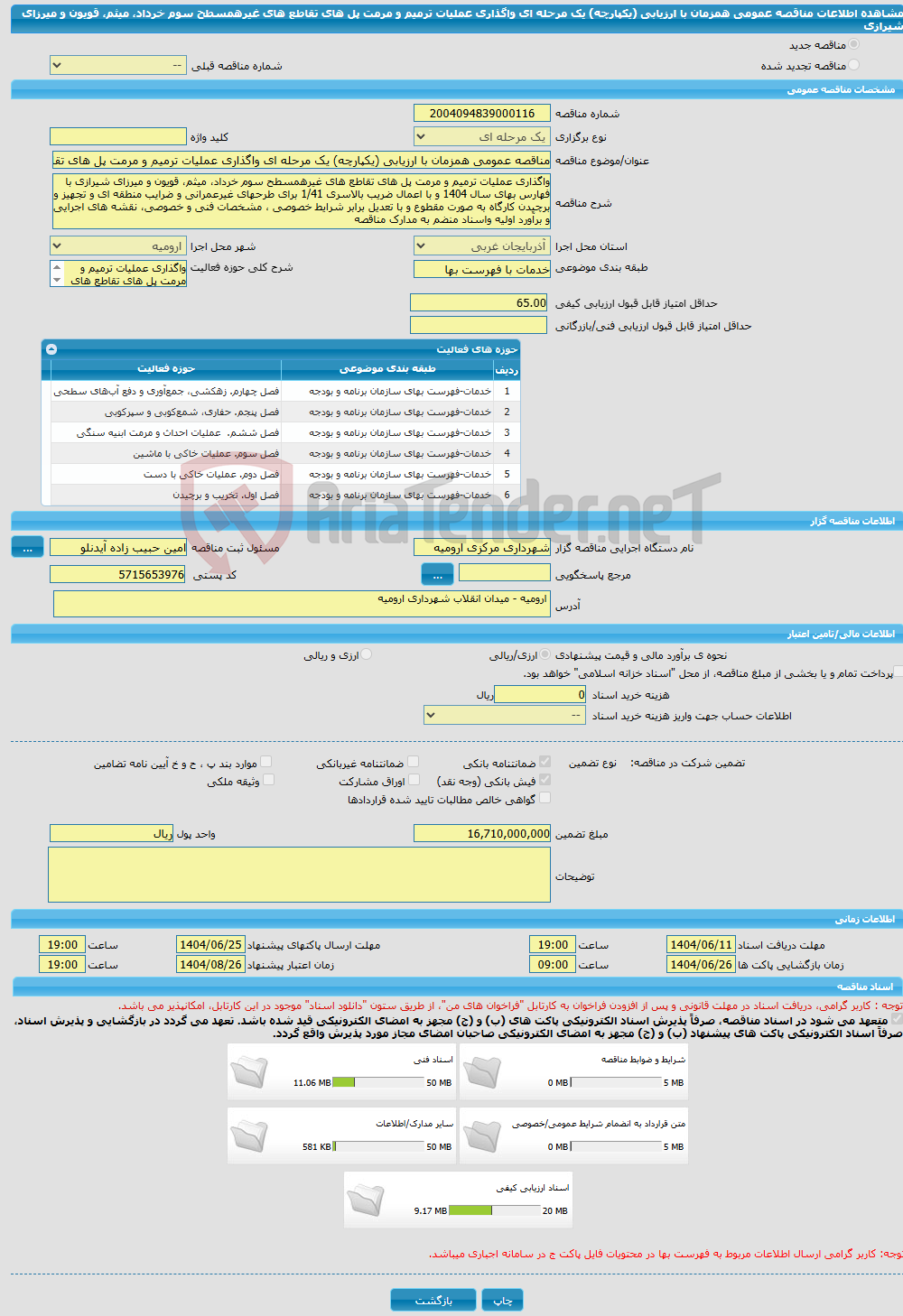 تصویر کوچک آگهی مناقصه عمومی همزمان با ارزیابی (یکپارچه) یک مرحله ای واگذاری عملیات ترمیم و مرمت پل های تقاطع های غیرهمسطح سوم خرداد، میثم، قویون و میرزای شیرازی 