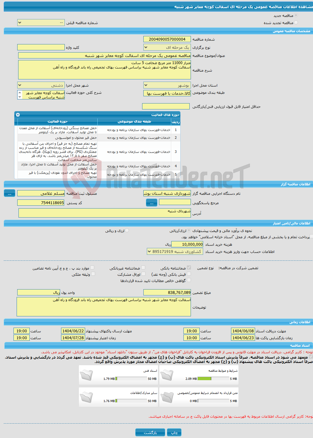تصویر کوچک آگهی مناقصه عمومی یک مرحله ای اسفالت کوچه معابر شهر شنبه 