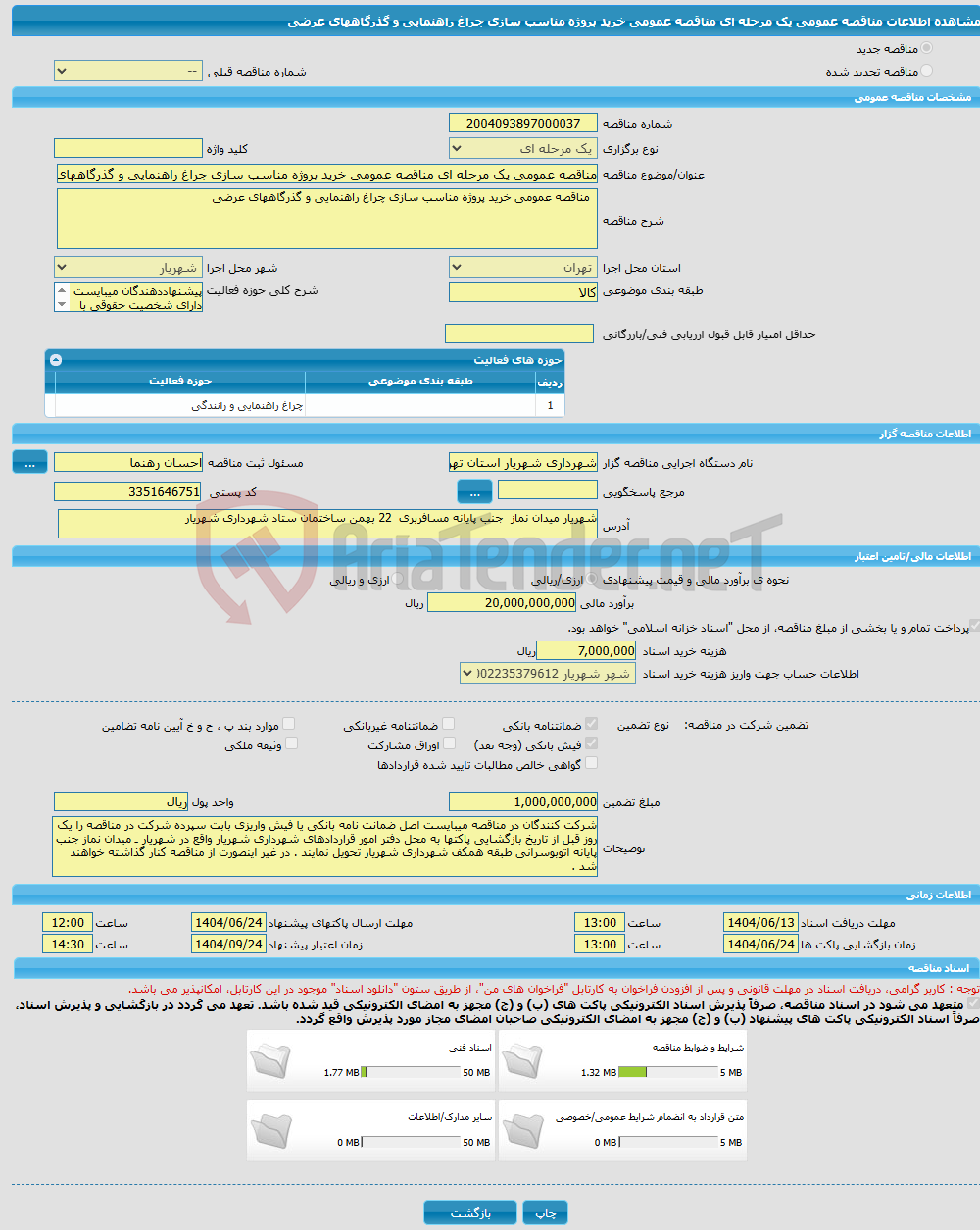 تصویر کوچک آگهی مناقصه عمومی یک مرحله ای مناقصه عمومی خرید پروژه مناسب سازی چراغ راهنمایی و گذرگاههای عرضی 