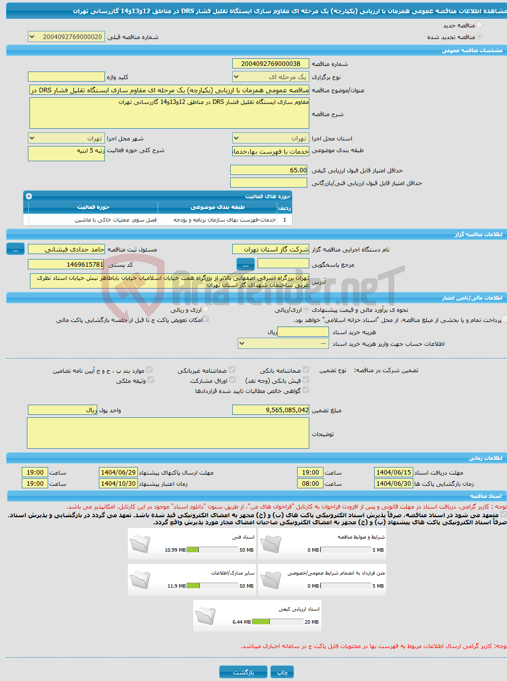 تصویر کوچک آگهی مناقصه عمومی همزمان با ارزیابی (یکپارچه) یک مرحله ای مقاوم سازی ایستگاه تقلیل فشار DRS در مناطق 12و13و14 گازرسانی تهران
