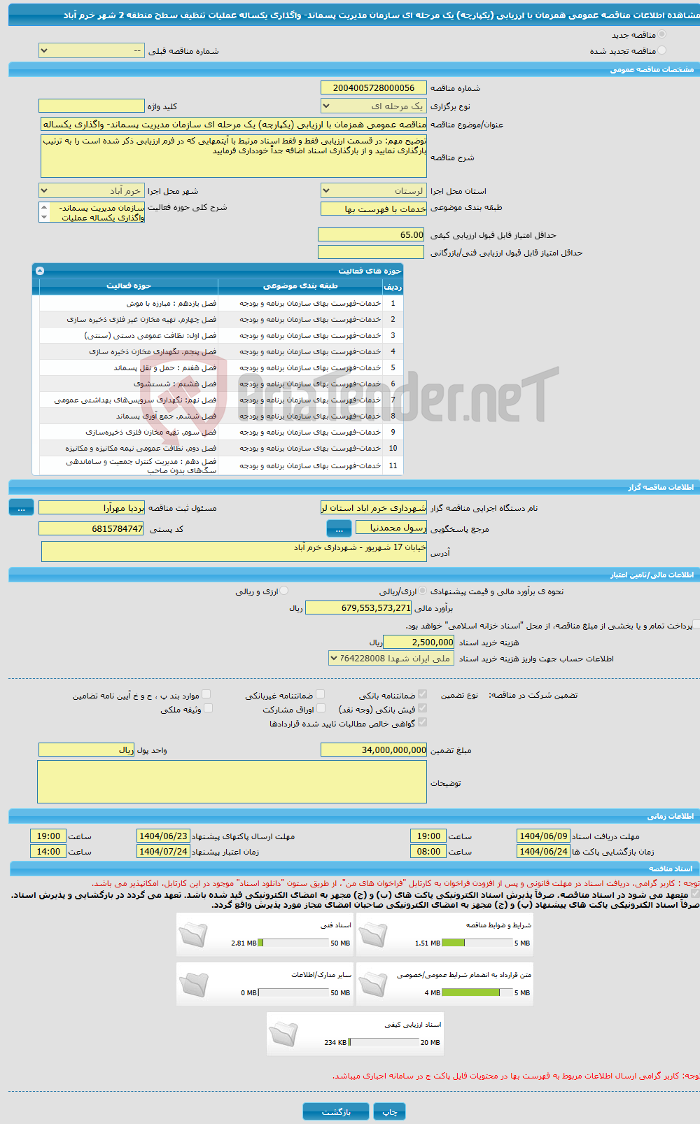 تصویر کوچک آگهی مناقصه عمومی همزمان با ارزیابی (یکپارچه) یک مرحله ای سازمان مدیریت پسماند- واگذاری یکساله عملیات تنظیف سطح منطقه 2 شهر خرم آباد