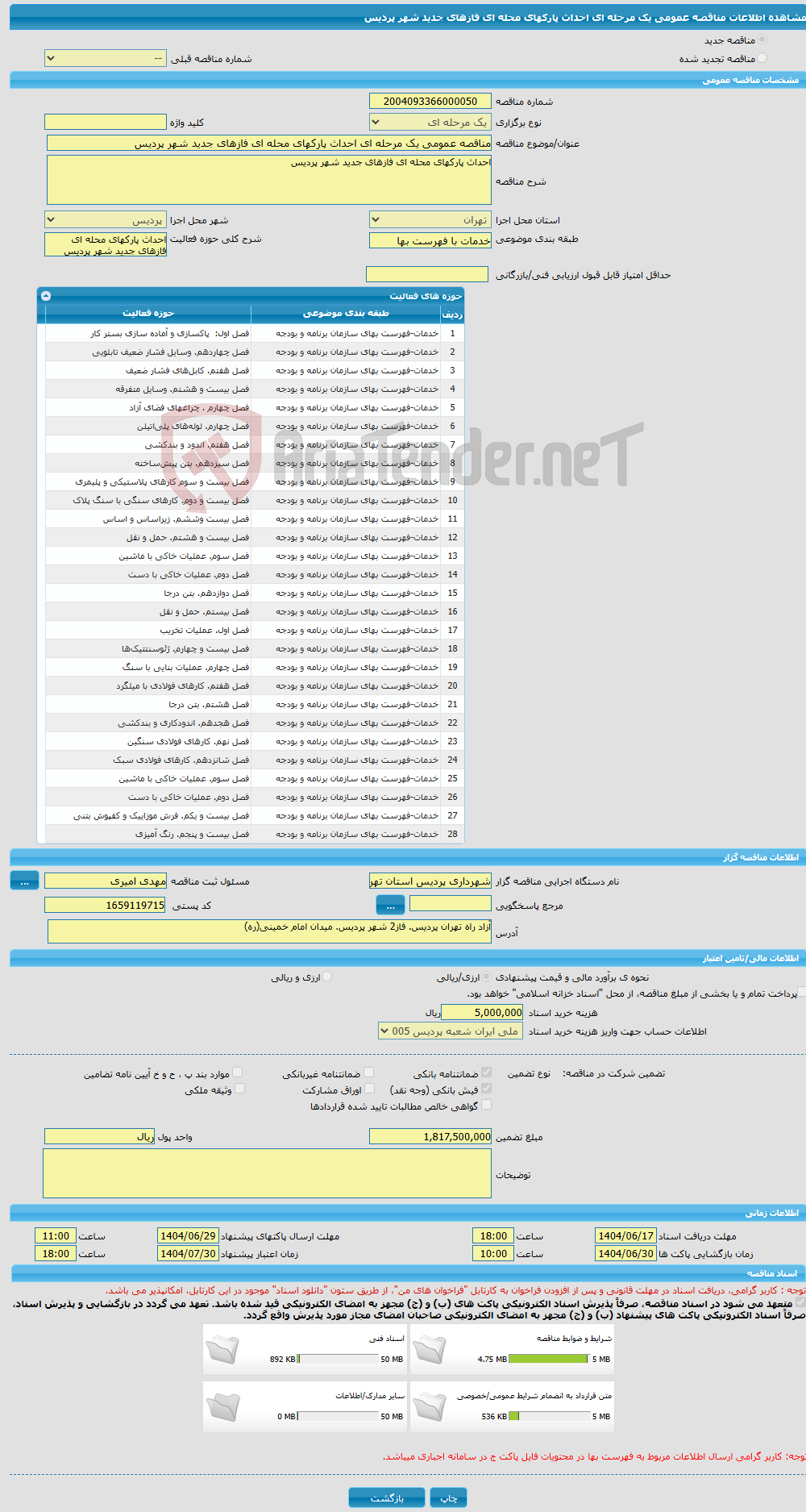 تصویر کوچک آگهی مناقصه عمومی یک مرحله ای احداث پارکهای محله ای فازهای جدید شهر پردیس