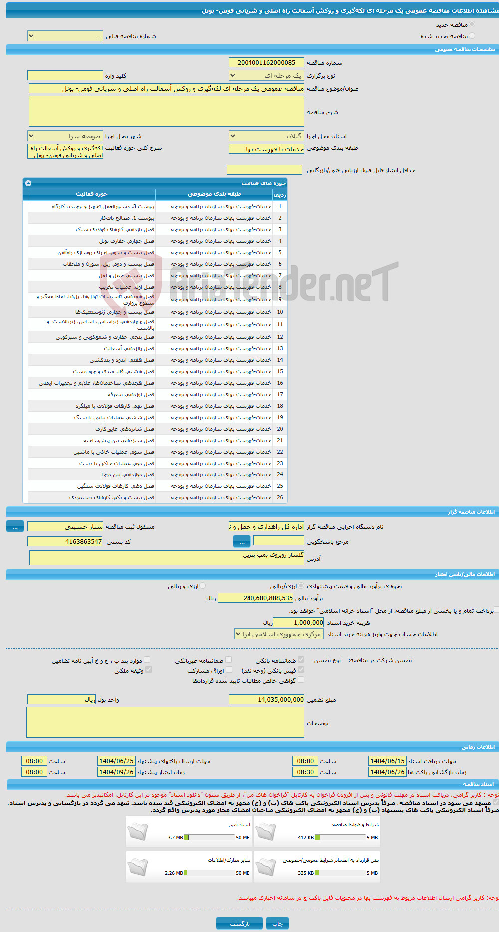 تصویر کوچک آگهی مناقصه عمومی یک مرحله ای لکهگیری و روکش آسفالت راه اصلی و شریانی فومن- پونل