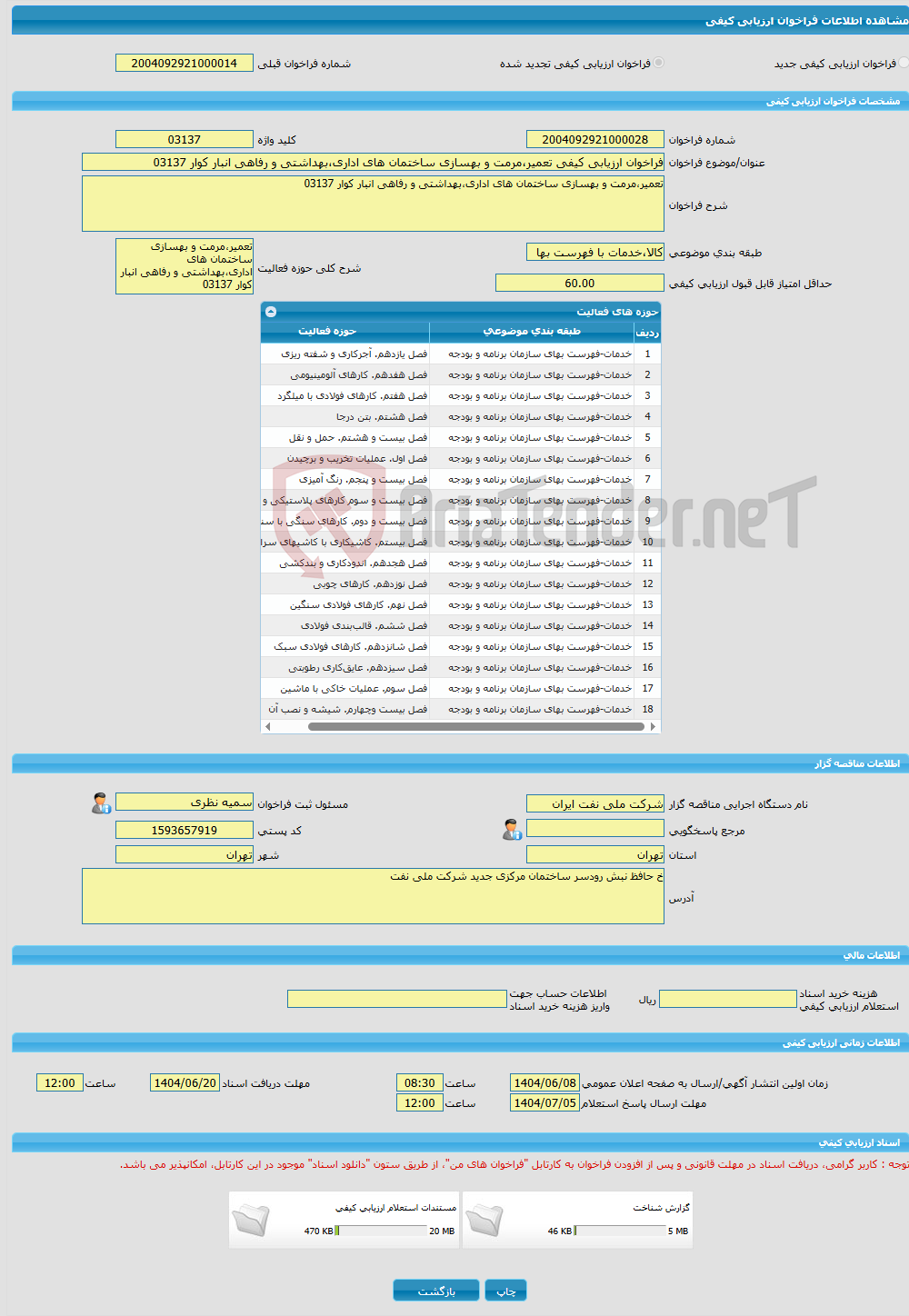 تصویر کوچک آگهی فراخوان ارزیابی کیفی تعمیر،مرمت و بهسازی ساختمان های اداری،بهداشتی و رفاهی انبار کوار 03137