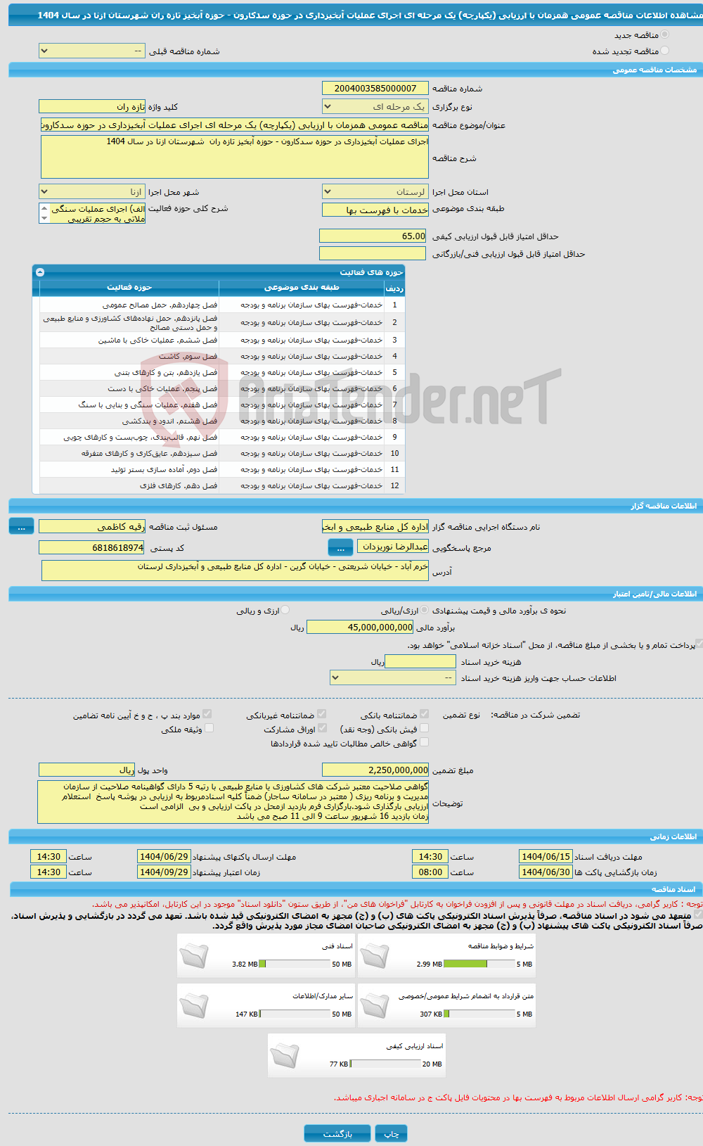 تصویر کوچک آگهی مناقصه عمومی همزمان با ارزیابی (یکپارچه) یک مرحله ای اجرای عملیات آبخیزداری در حوزه سدکارون - حوزه آبخیز تازه ران شهرستان ازنا در سال 1404