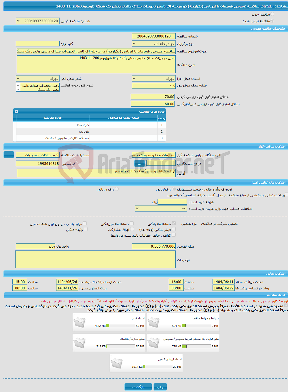 تصویر کوچک آگهی مناقصه عمومی همزمان با ارزیابی (یکپارچه) دو مرحله ای تامین تجهیزات صدای دالبی پخش یک شبکه تلویزیونی206-11-1403