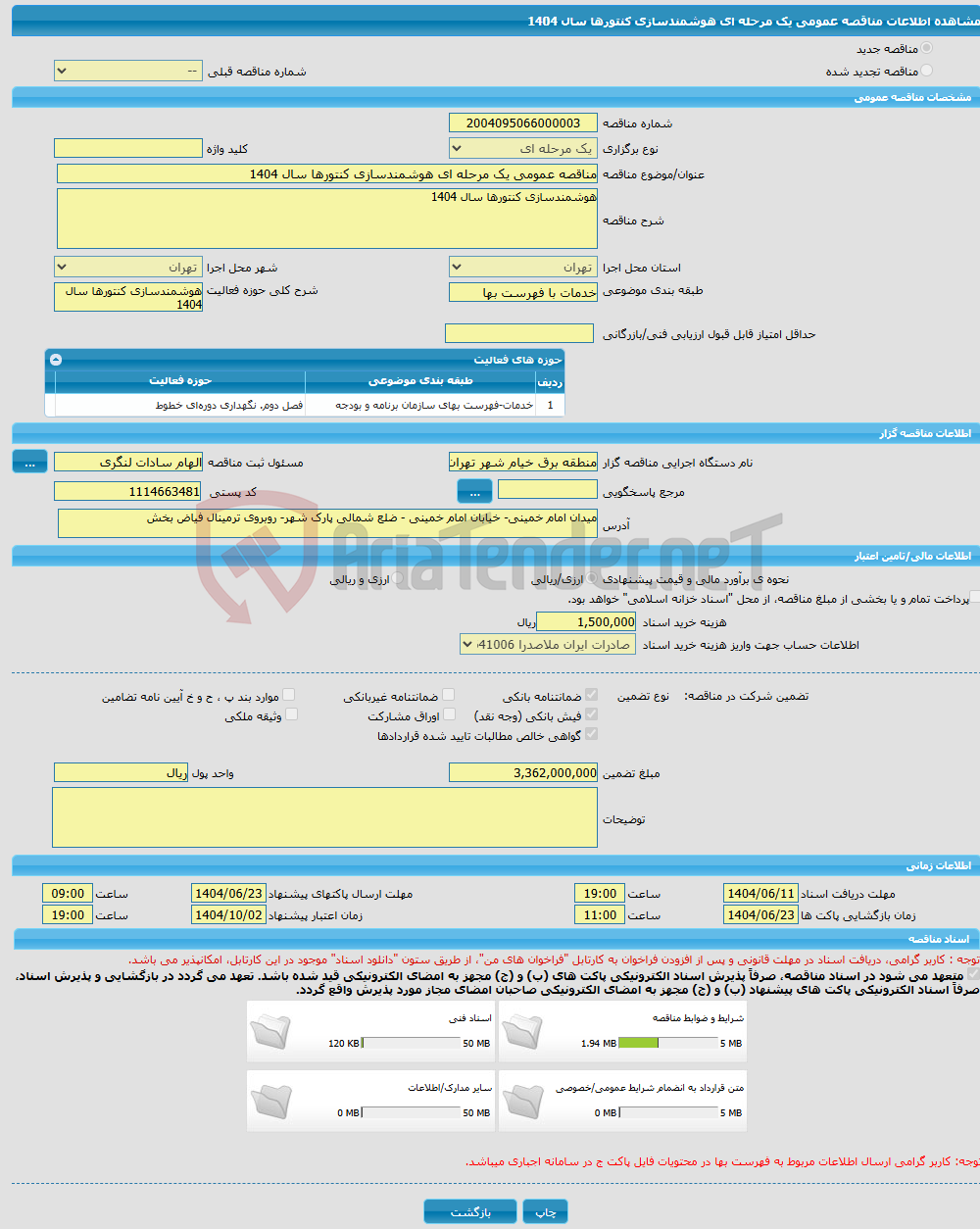 تصویر کوچک آگهی مناقصه عمومی یک مرحله ای هوشمندسازی کنتورها سال 1404