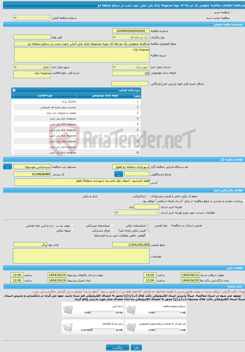 تصویر کوچک آگهی مناقصه عمومی یک مرحله ای تهیه مجموعه بازی پلی اتیلن جهت نصب در سطح منطقه دو 