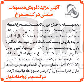 تصویر کوچک آگهی فروش محصولات مورد مصرف صنعتی