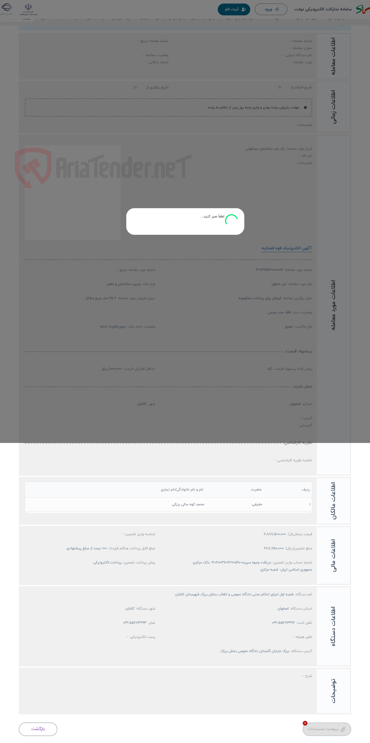 تصویر کوچک آگهی حراج یک باب ساختمان مسکونی