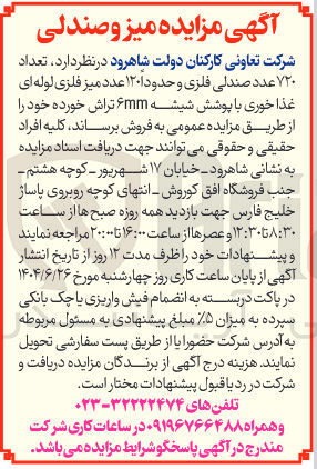 تصویر کوچک آگهی 720 عدد صندلی فلزی و حدود ۱۲۰ عدد میز فلزی لوله ای غذا خوری با پوشش شیشه ۶mm تراش خورده 
