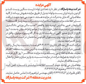 تصویر کوچک آگهی تعدادی لوله داربست سنگین و بست ثابت و گردون با برند ایران بست و لوله تبدیل