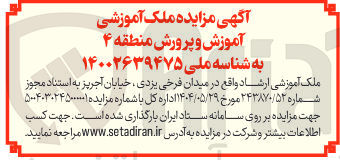 تصویر کوچک آگهی فروش ملک آموزشی
