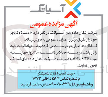 تصویر کوچک آگهی  ۱۶ دستگاه ترنچر 