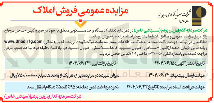 تصویر کوچک آگهی  تعداد ۲ دستگاه واحد مسکونی 
