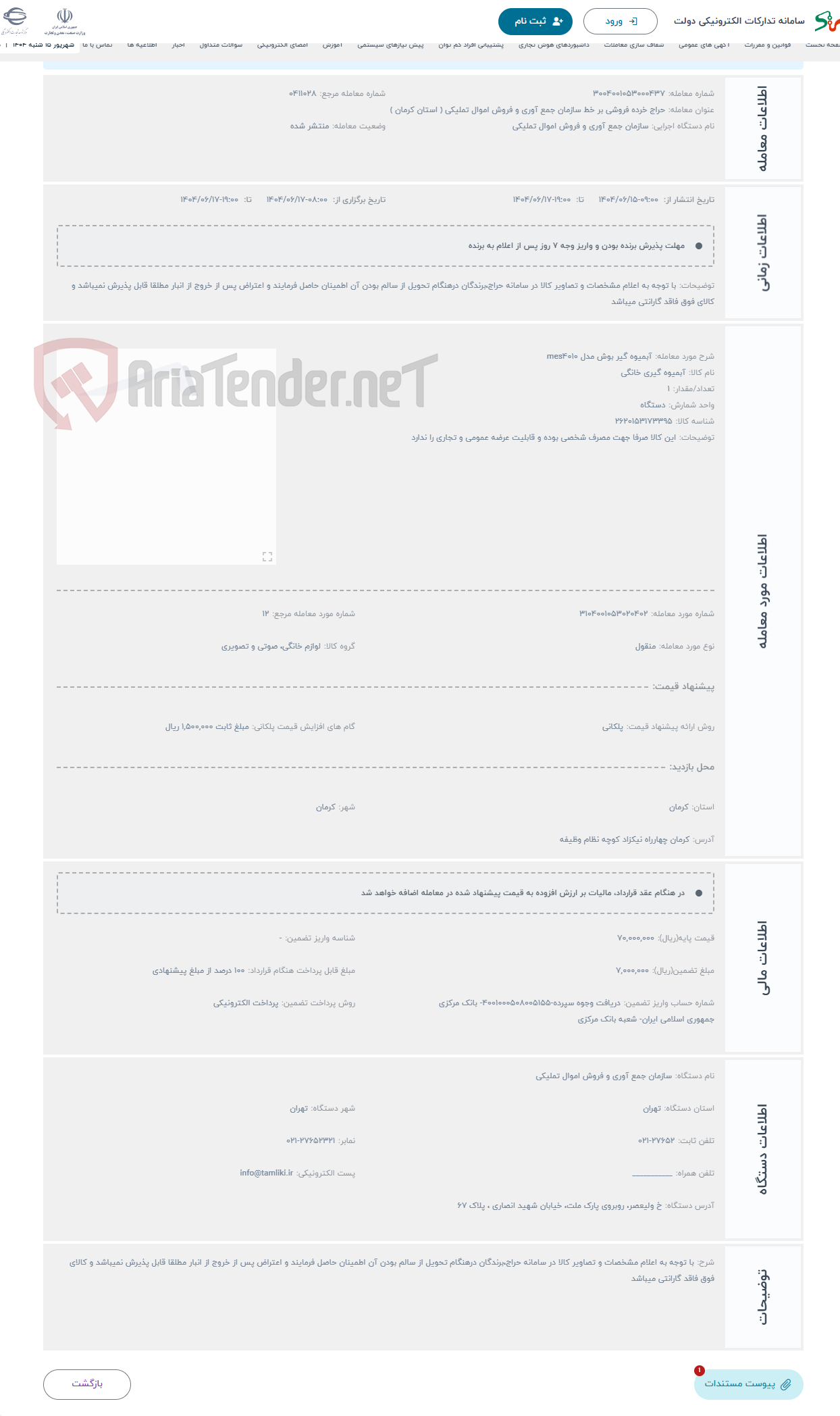 تصویر کوچک آگهی حراج آبمیوه گیر بوش مدل mes4010