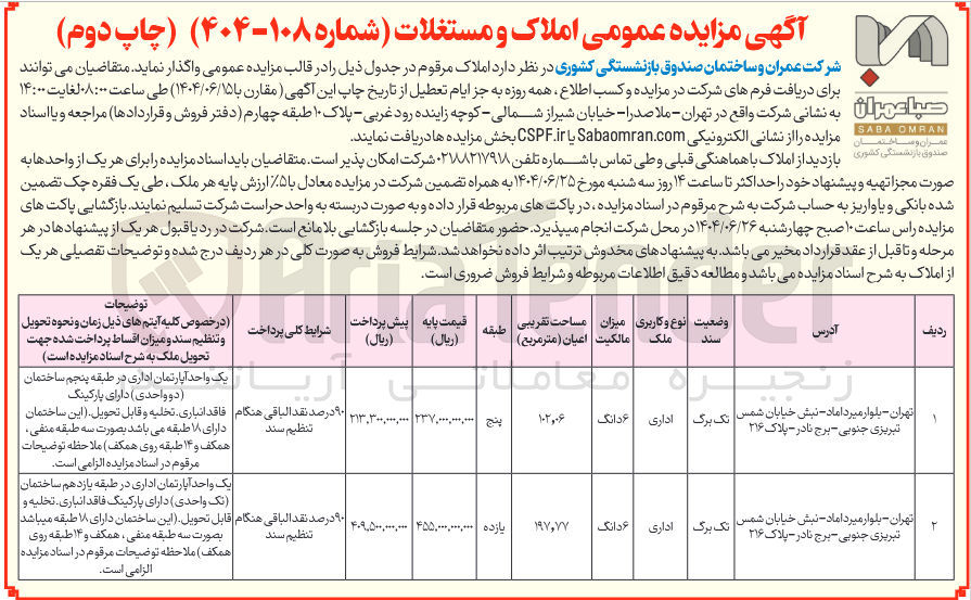 تصویر کوچک آگهی فروش املاک در 2 ردیف با کاربری اداری