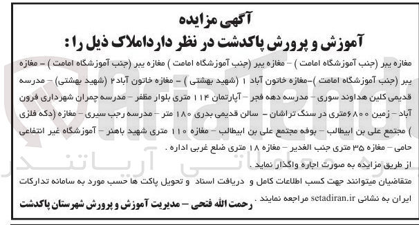 تصویر کوچک آگهی اجاره املاک تجاری- آموزشی - مسکونی