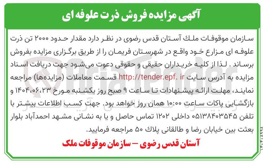 تصویر کوچک آگهی فروش مقدار حدود ۲۰۰۰ تن ذرت علوفه ای مزارع