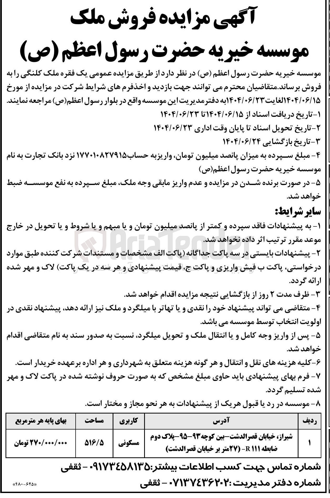 تصویر کوچک آگهی  یک فقره ملک کلنگی 