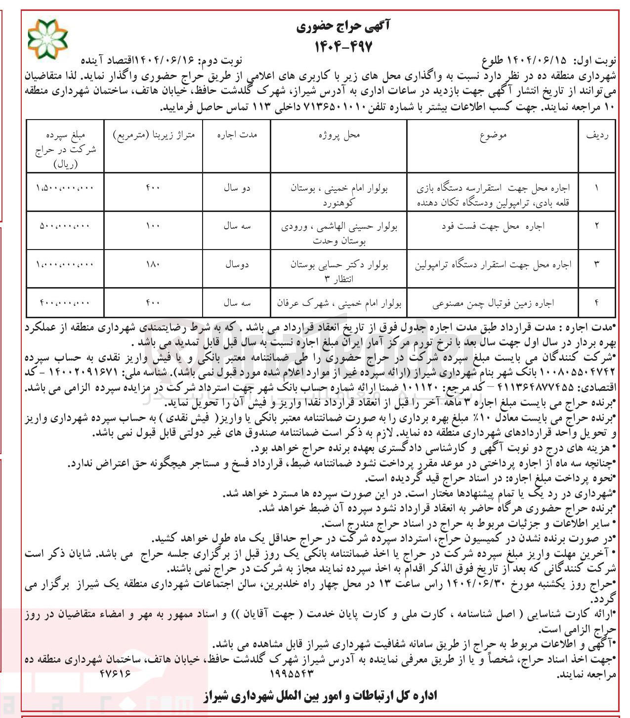 تصویر کوچک آگهی اجاره محل جهت استقرار سه دستگاه بازی قلعه بادی ، ترامپولین و دستگاه تکان دهنده - اجاره محل جهت فست فود - اجاره محل جهت استقرار دستگاه ترامپولین - اجاره زمین فوتبال چمن مصنوعی