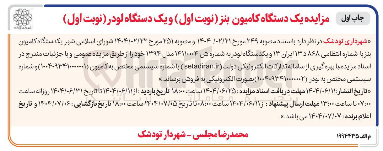تصویر کوچک آگهی یک دستگاه کامیون بنز