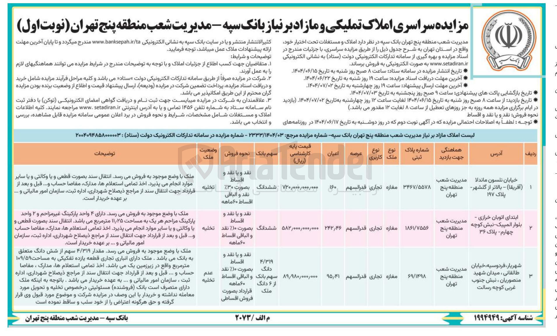تصویر کوچک آگهی فروش املاک در 3 ردیف با کاربری تجاری