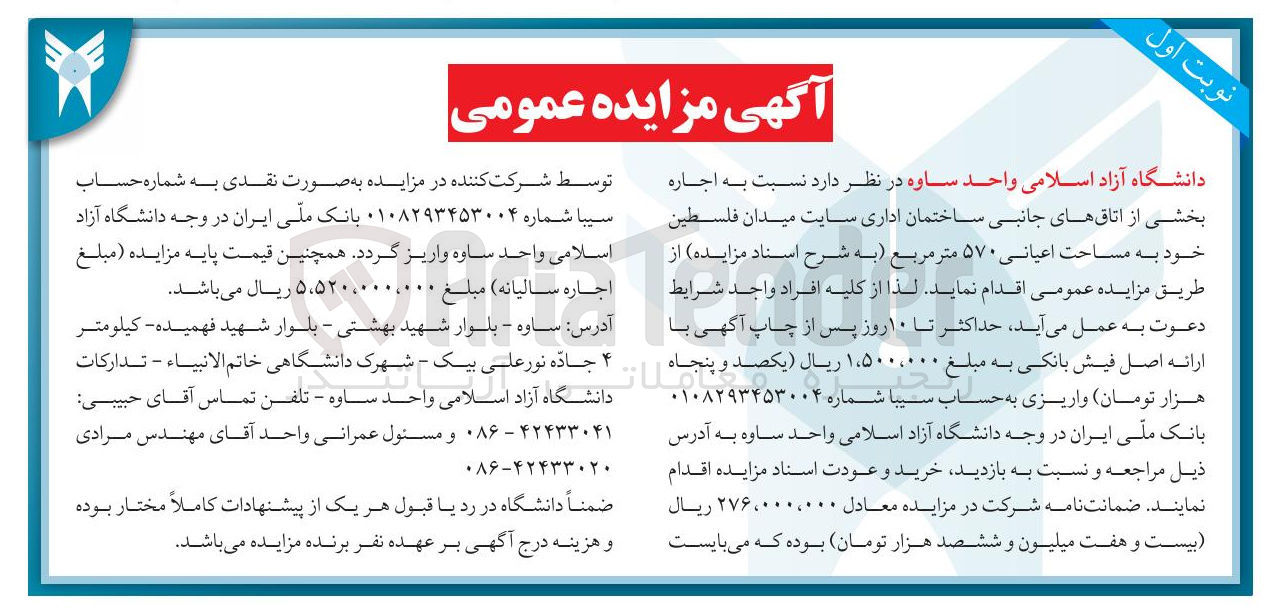 تصویر کوچک آگهی اجاره بخشی از اتاقهای جانبی ساختمان اداری به مساحت اعیانی ۵۷۰ متر مربع