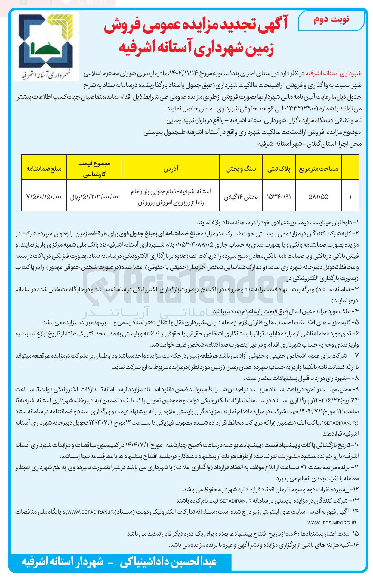 تصویر کوچک آگهی  فروش زمین