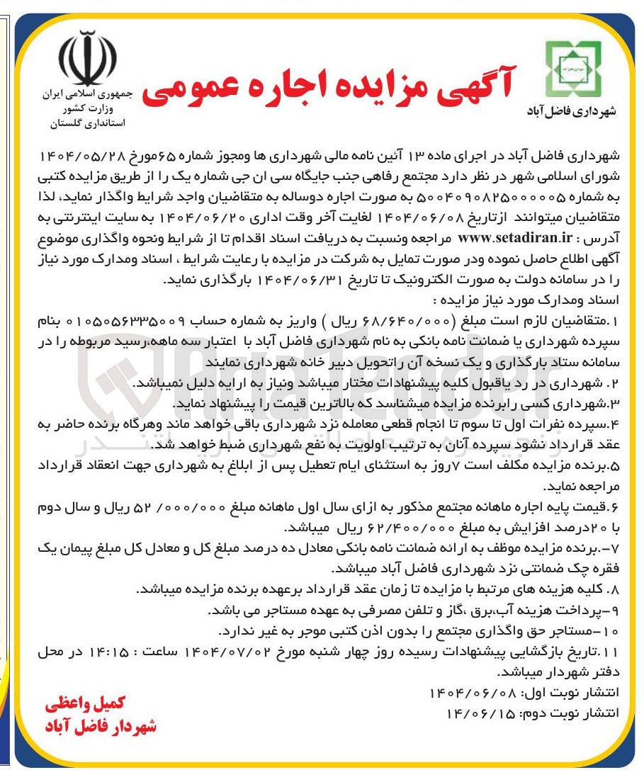 تصویر کوچک آگهی د مجتمع رفاهی