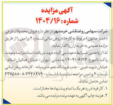 تصویر کوچک آگهی فروش محصولات فرعی ( خمیر صابون