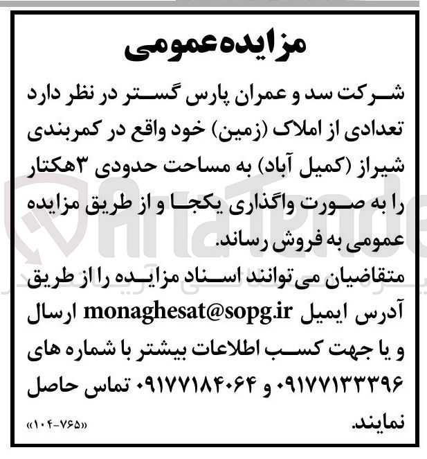 تصویر کوچک آگهی تعدادی از املاک ( زمین