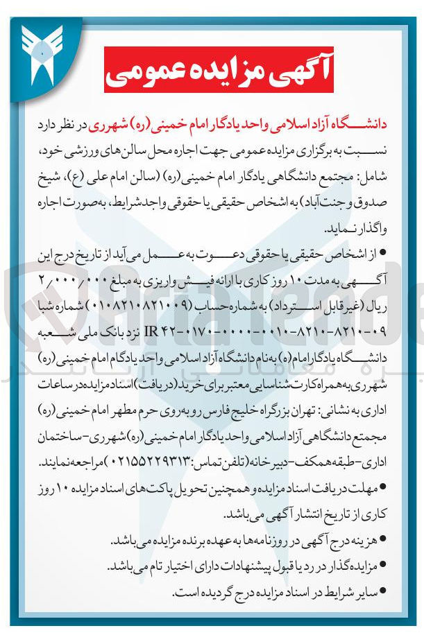 تصویر کوچک آگهی اجاره محل سالن های ورزشی