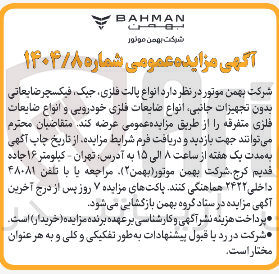 تصویر کوچک آگهی انواع پالت فلزی ، جیک ، فیکسچر ضایعاتی بدون تجهیزات جانبی انواع ضایعات فلزی خودرویی و انواع ضایعات فلزی متفرقه