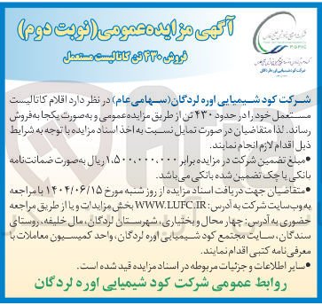 تصویر کوچک آگهی اقلام کاتالیست مستعمل خود را در حدود ۴۳۰ تن