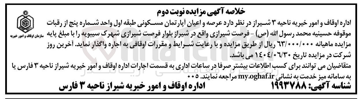 تصویر کوچک آگهی عرصه و اعیان آپارتمان مسکونی