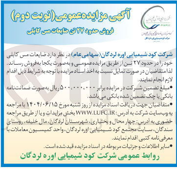 تصویر کوچک آگهی فروش ضایعات مس کابلی خود در حدود ۲۷ تن