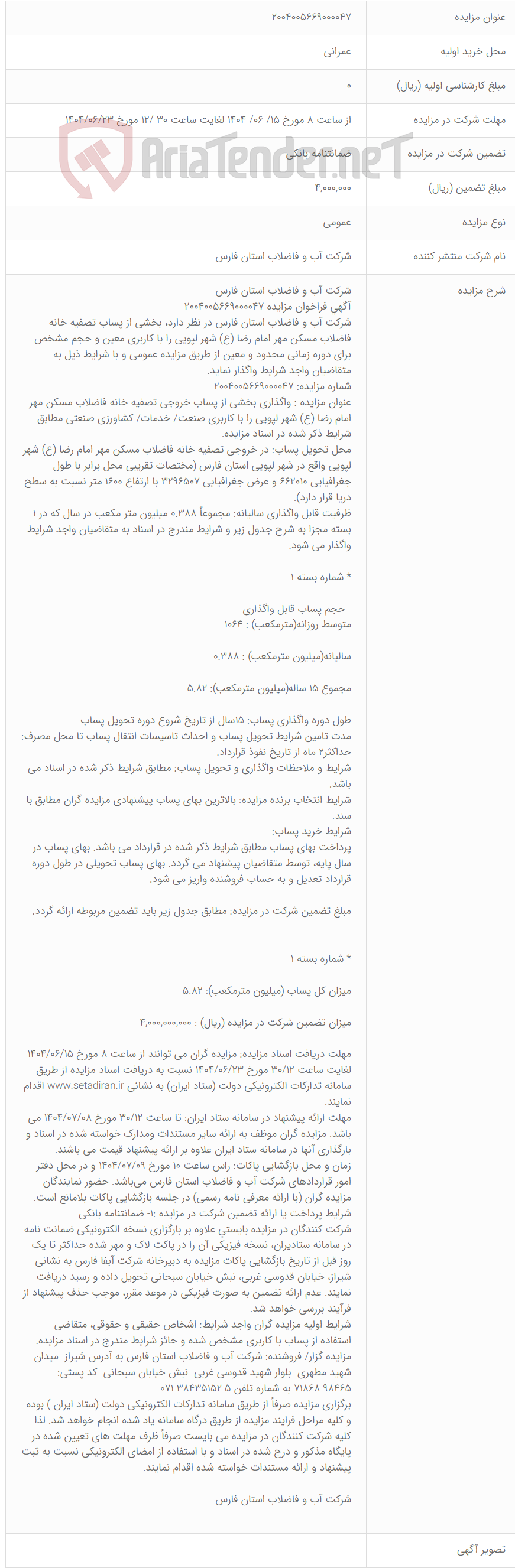 تصویر کوچک آگهی 2004005669000047