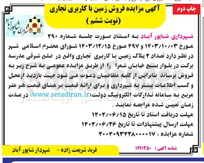 تصویر کوچک آگهی فروش زمین با کاربری تجاری