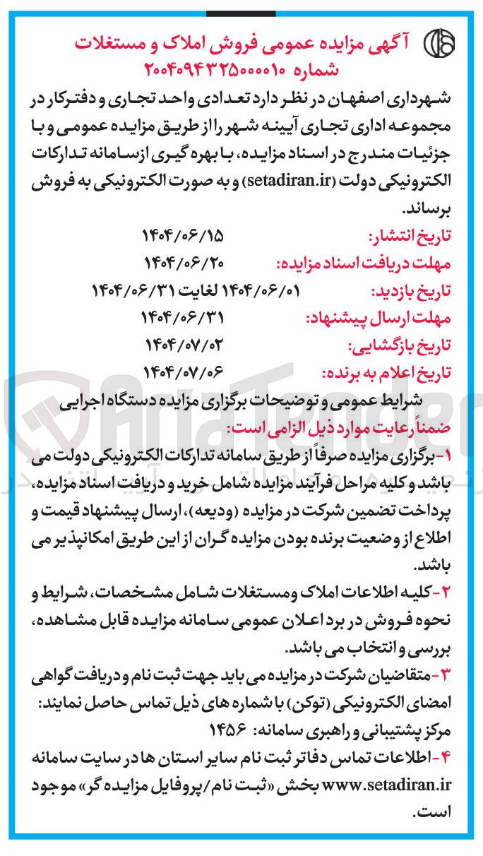 تصویر کوچک آگهی  تعدادی واحد تجاری و دفترکار