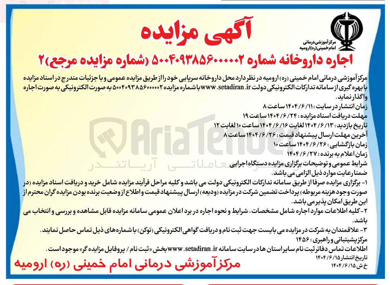 تصویر کوچک آگهی محل داروخانه سرپایی 