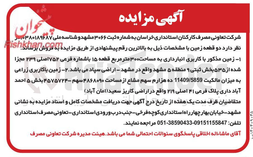 تصویر کوچک آگهی فروش زمین مذکور با کاربری انبارداری به مساحت ۳۰۰ متر مربع - زمین با کاربری زراعی