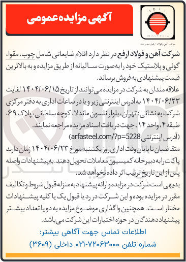 تصویر کوچک آگهی اقلام ضایعاتی شامل چوب ، مقوا گونی و پلاستیک