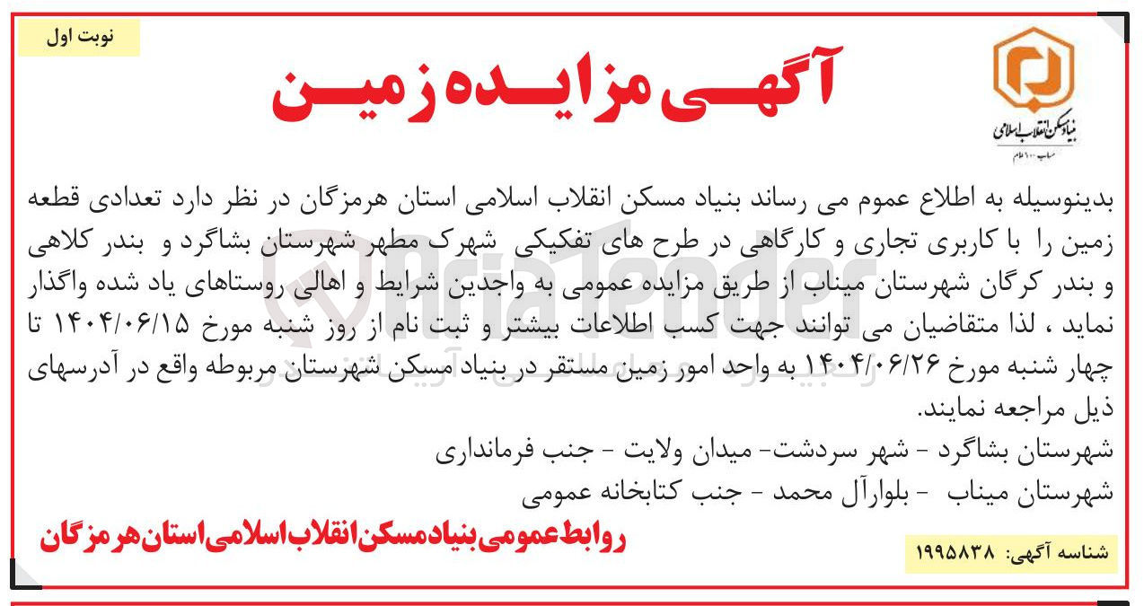 تصویر کوچک آگهی فروش تعدادی قطعه زمین با کاربری تجاری و کارگاهی