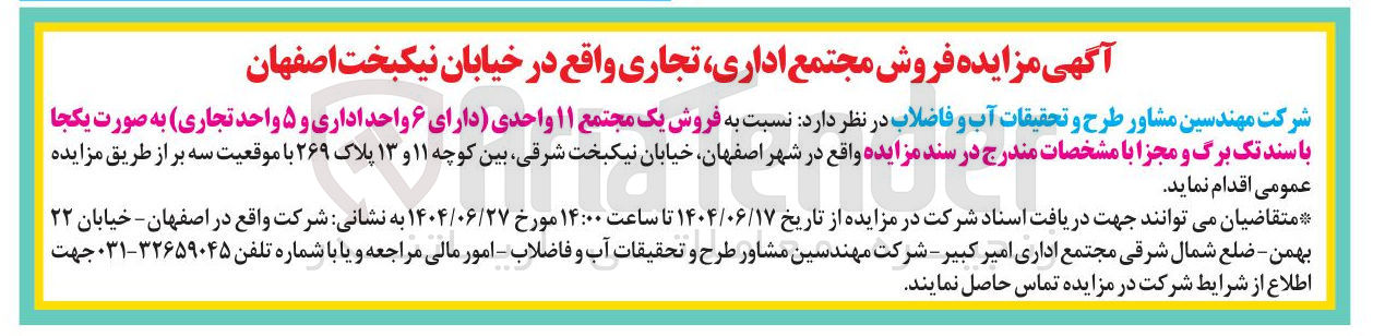 تصویر کوچک آگهی فروش مجتمع اداری تجاری