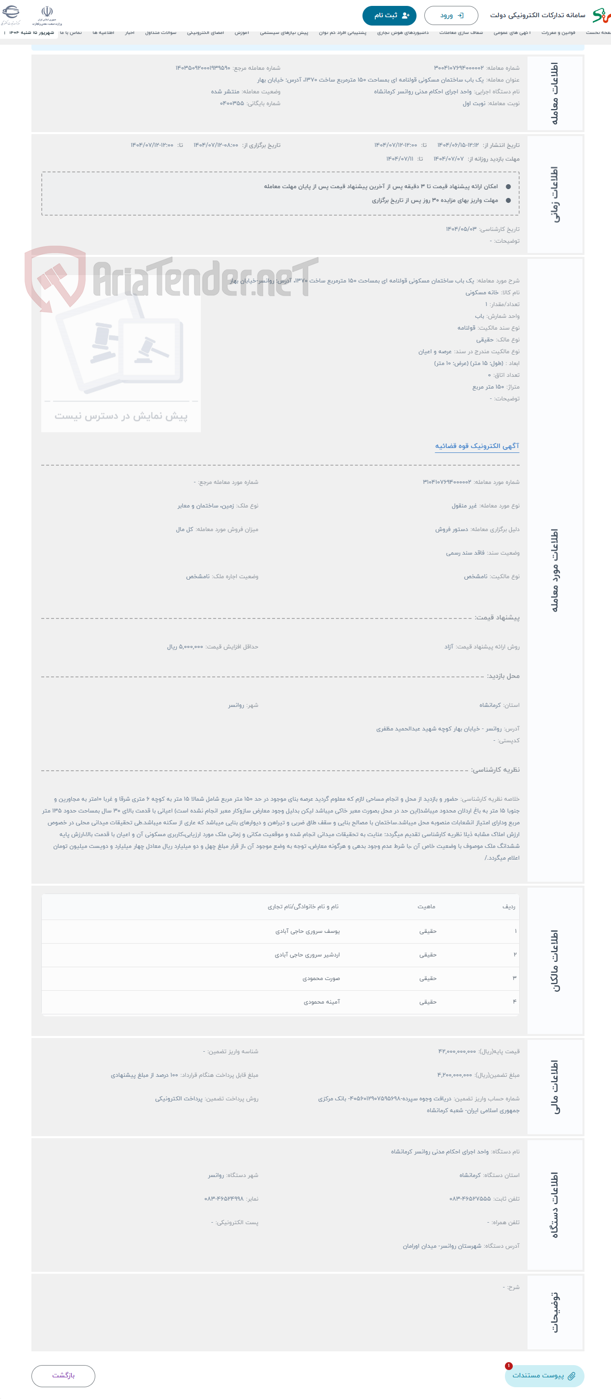 تصویر کوچک آگهی حراج یک باب ساختمان مسکونی قولنامه ای بمساحت 150 مترمربع ساخت 1370، آدرس: روانسر-خیابان بهار